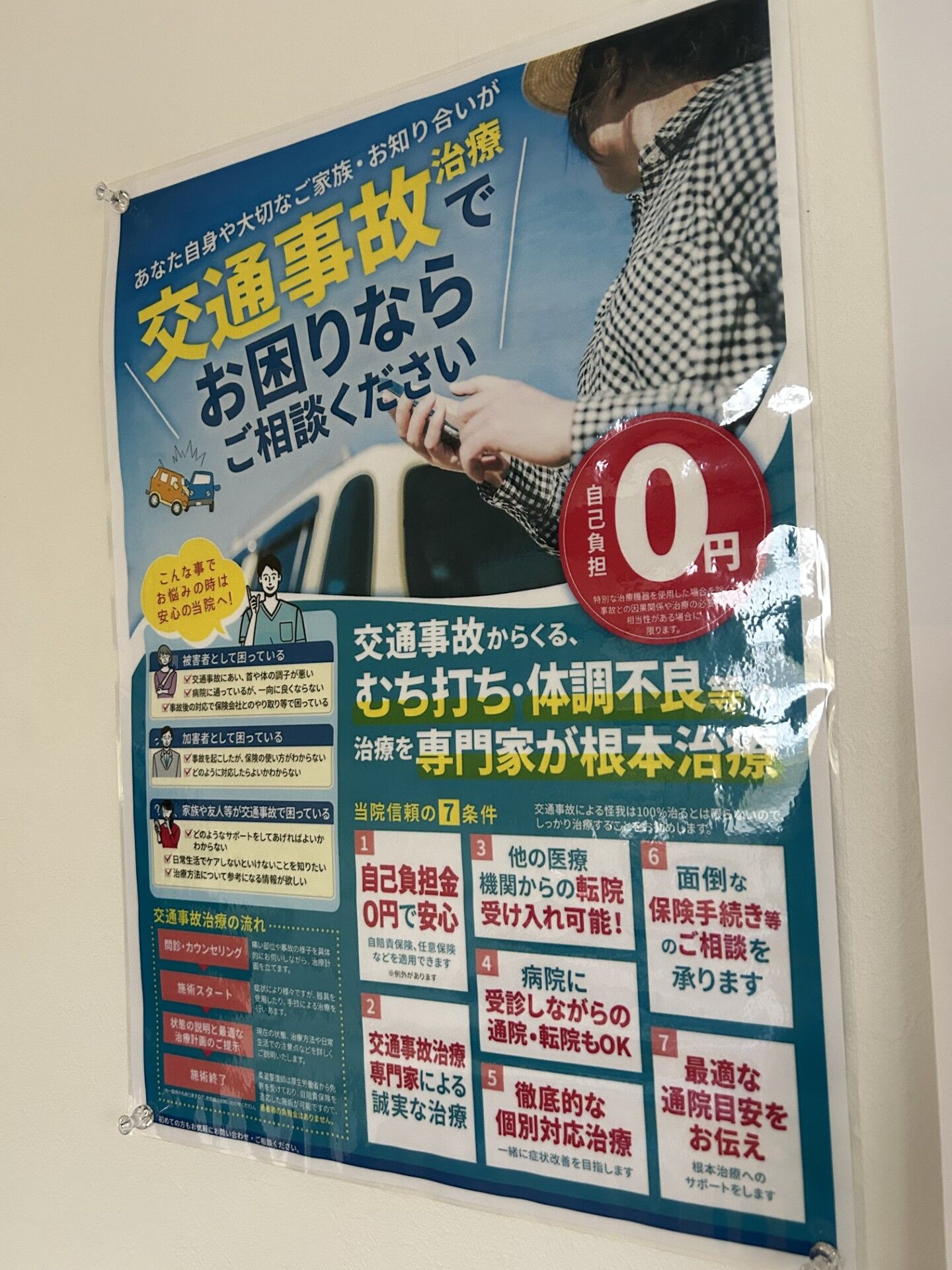交通事故ポップ